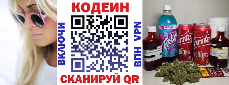 Кодеин Purple Drank  Старая Русса 